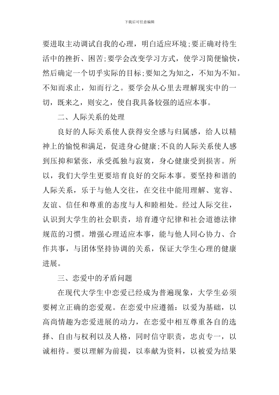 2024《开学健康安全第一课》观后感心得_第3页
