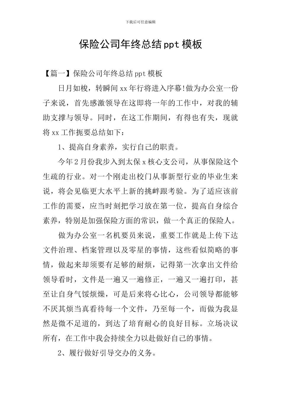 保险公司年终总结ppt模板_第1页