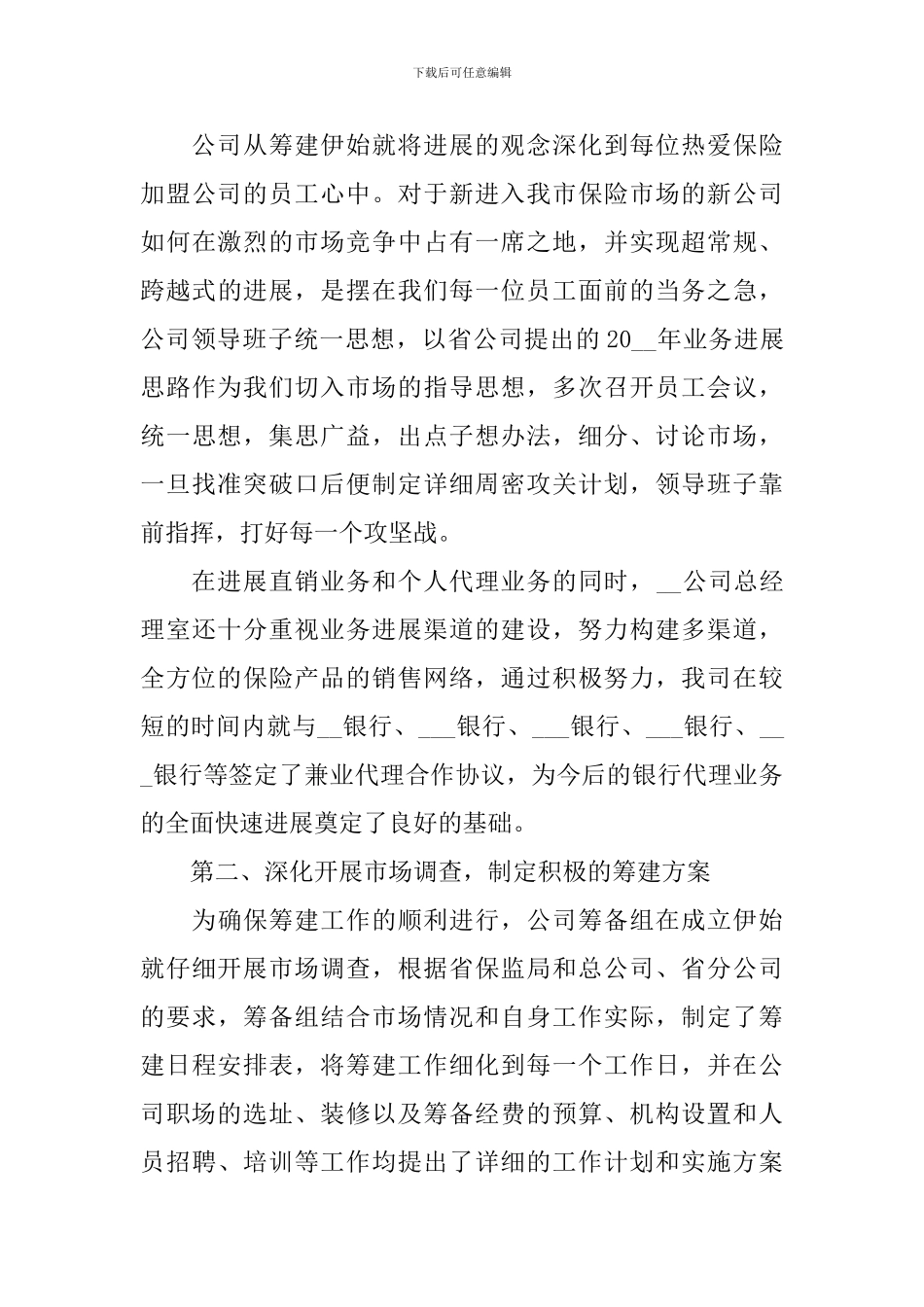 保险公司年终总结ppt模板_第3页