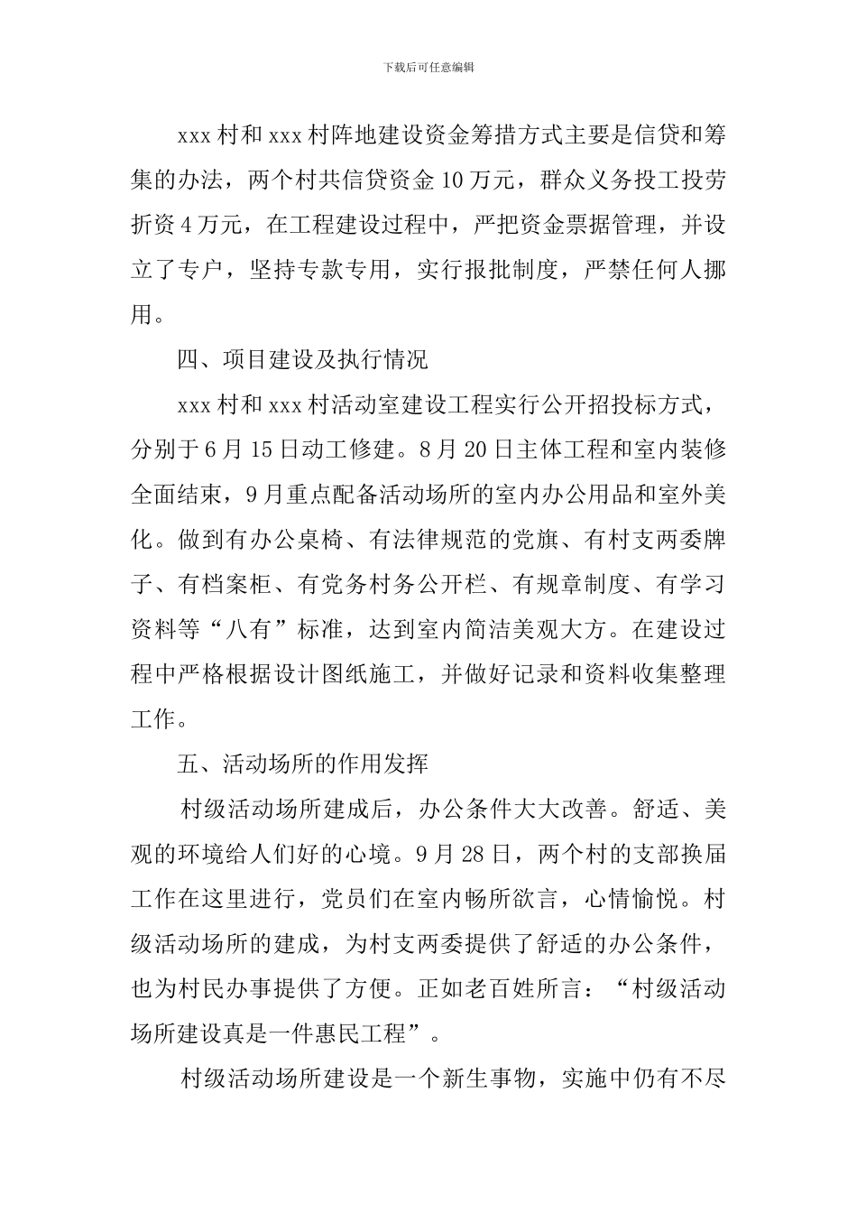 村级组织活动场所自查报告范文_第2页
