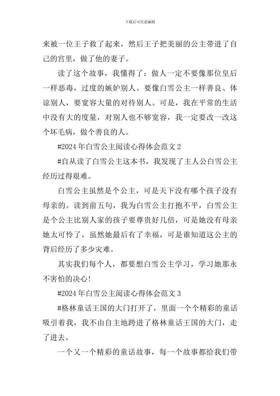 2024年白雪公主阅读心得体会_第2页