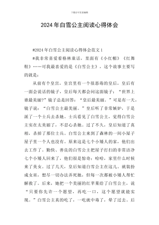 2024年白雪公主阅读心得体会