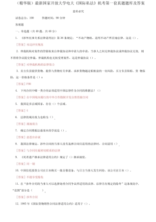 最新国家开放大学电大《国际私法》机考第一套真题题库及答案(1)