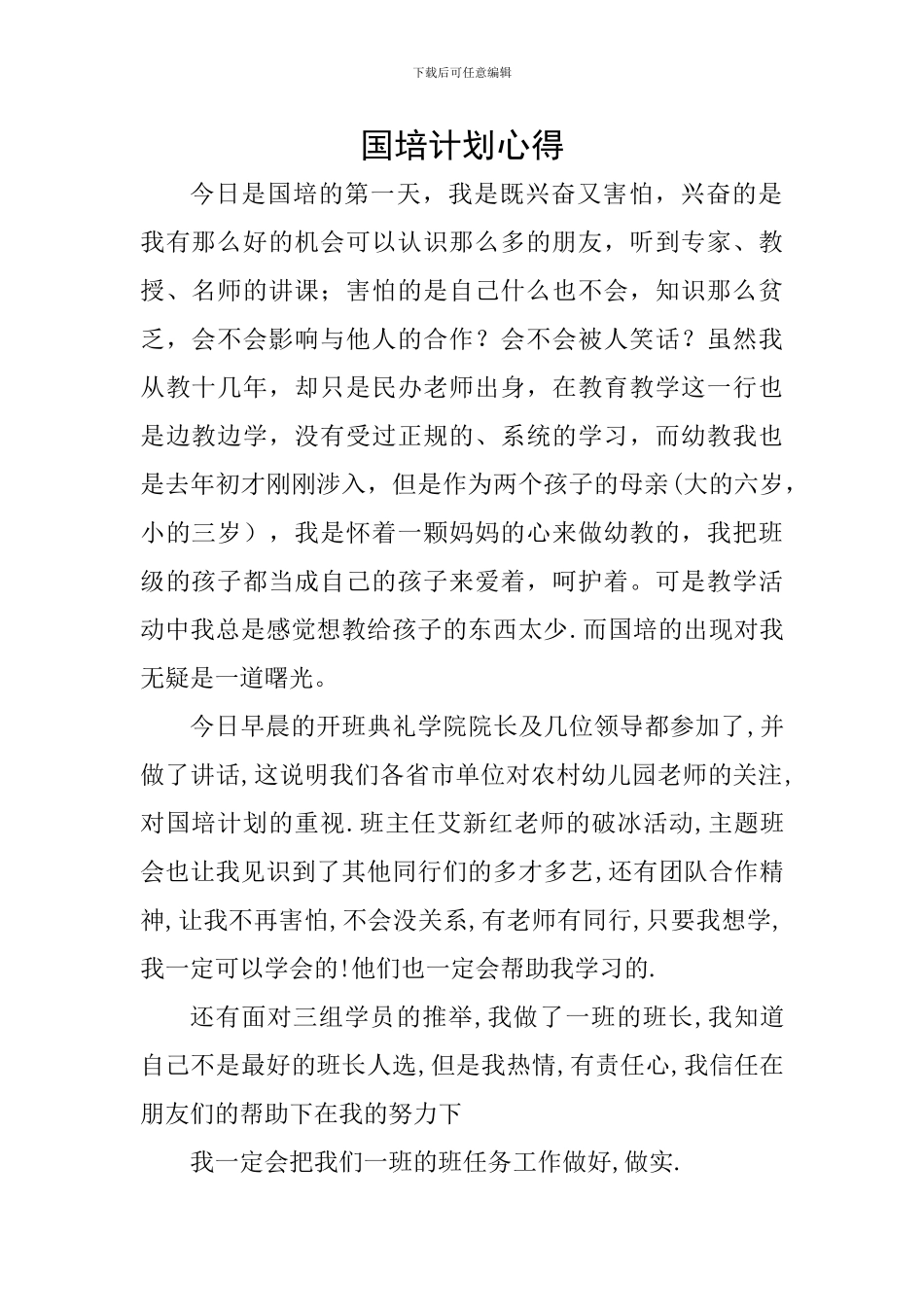国培计划心得_第1页