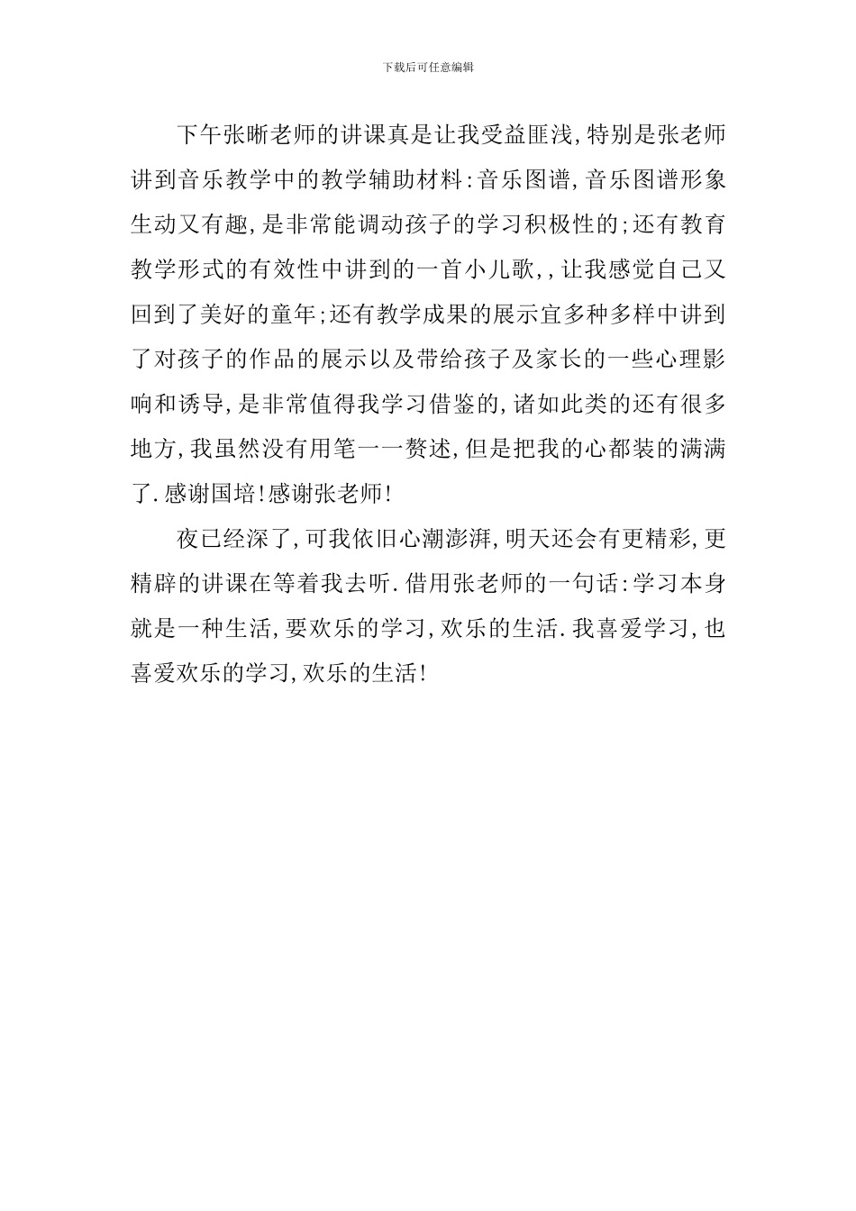 国培计划心得_第2页