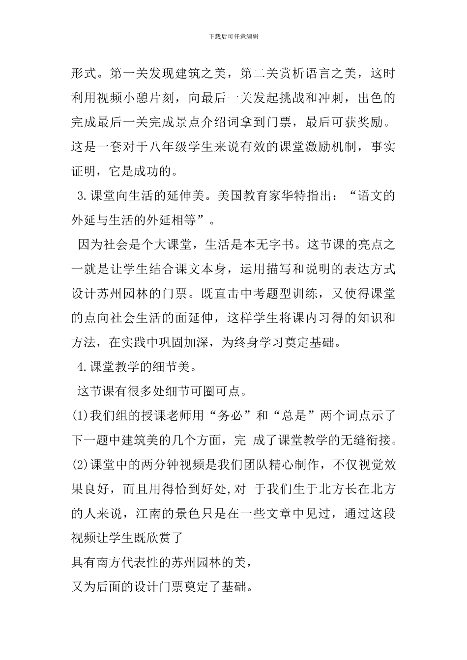 八年级《苏州园林》评课稿_第2页