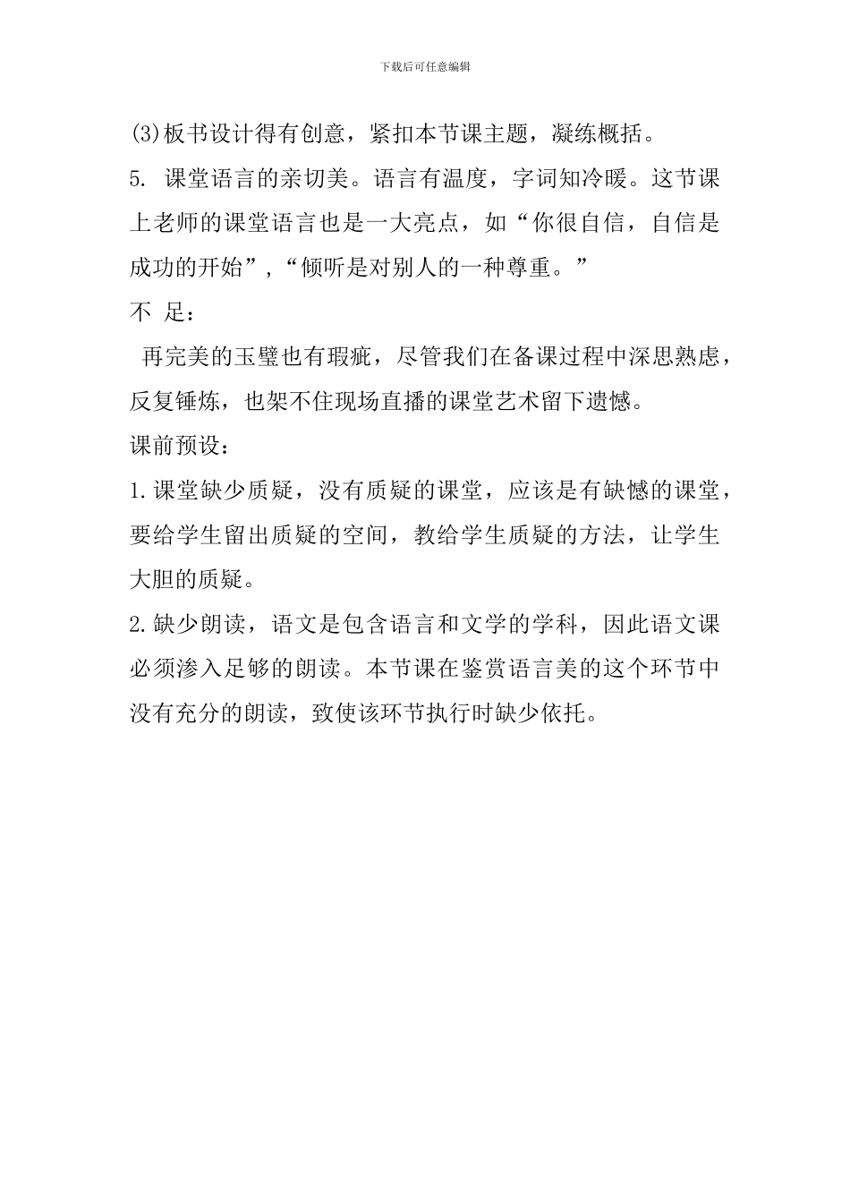 八年级《苏州园林》评课稿_第3页