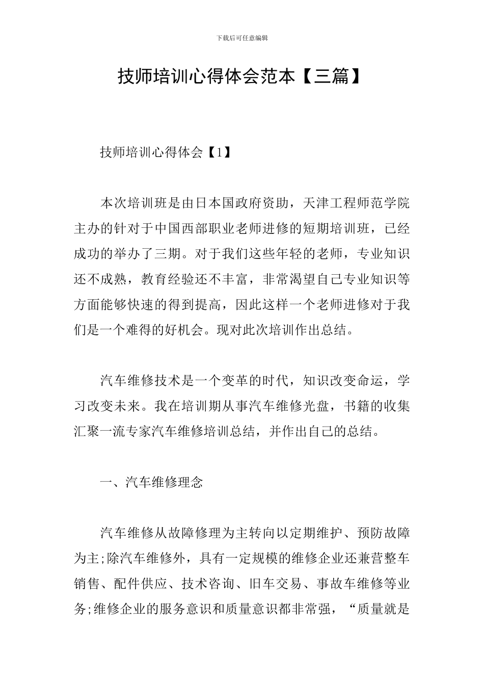 技师培训心得体会范本_第1页