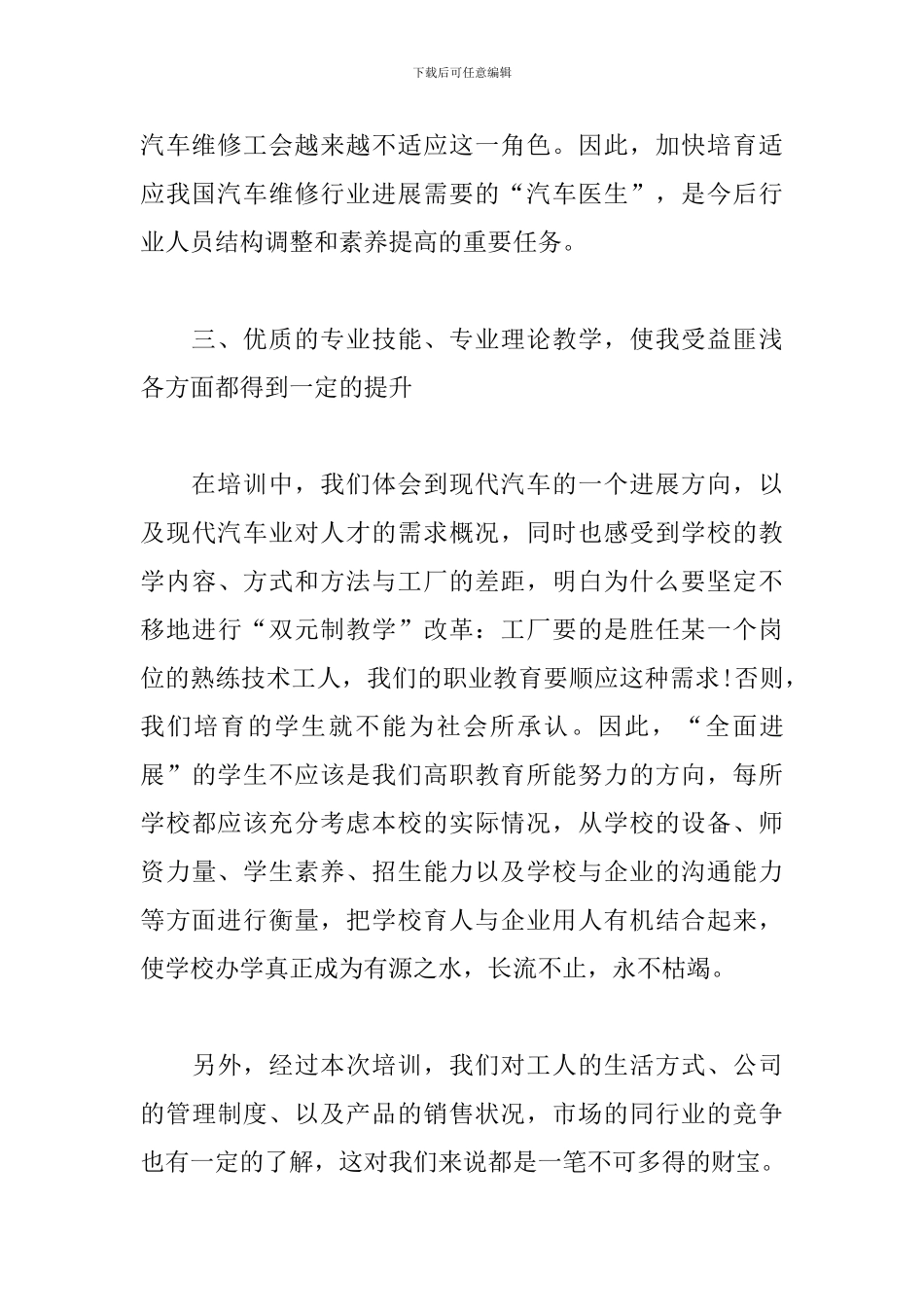 技师培训心得体会范本_第3页