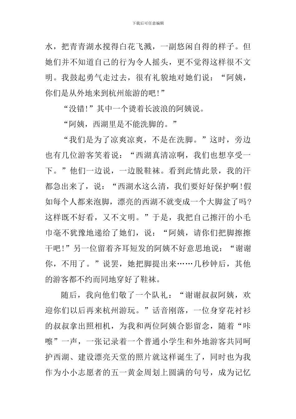 志愿者活动实践心得体会_第2页