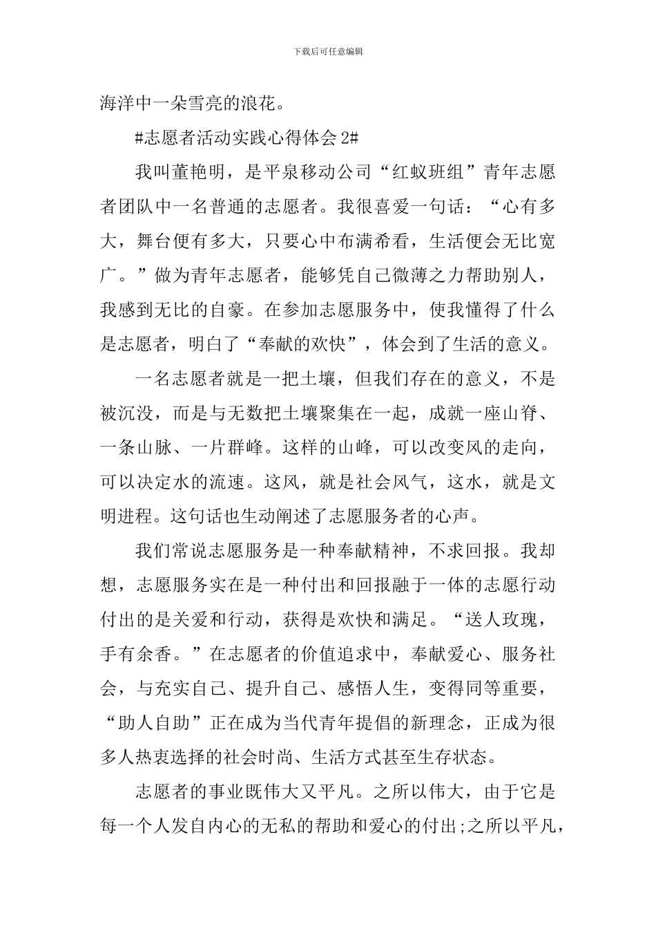 志愿者活动实践心得体会_第3页