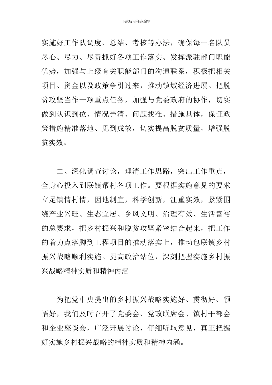 乡村振兴工作队表态发言15篇_第2页