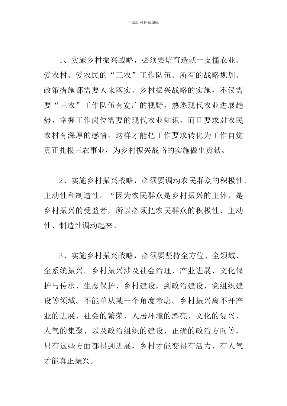 乡村振兴工作队表态发言15篇_第3页