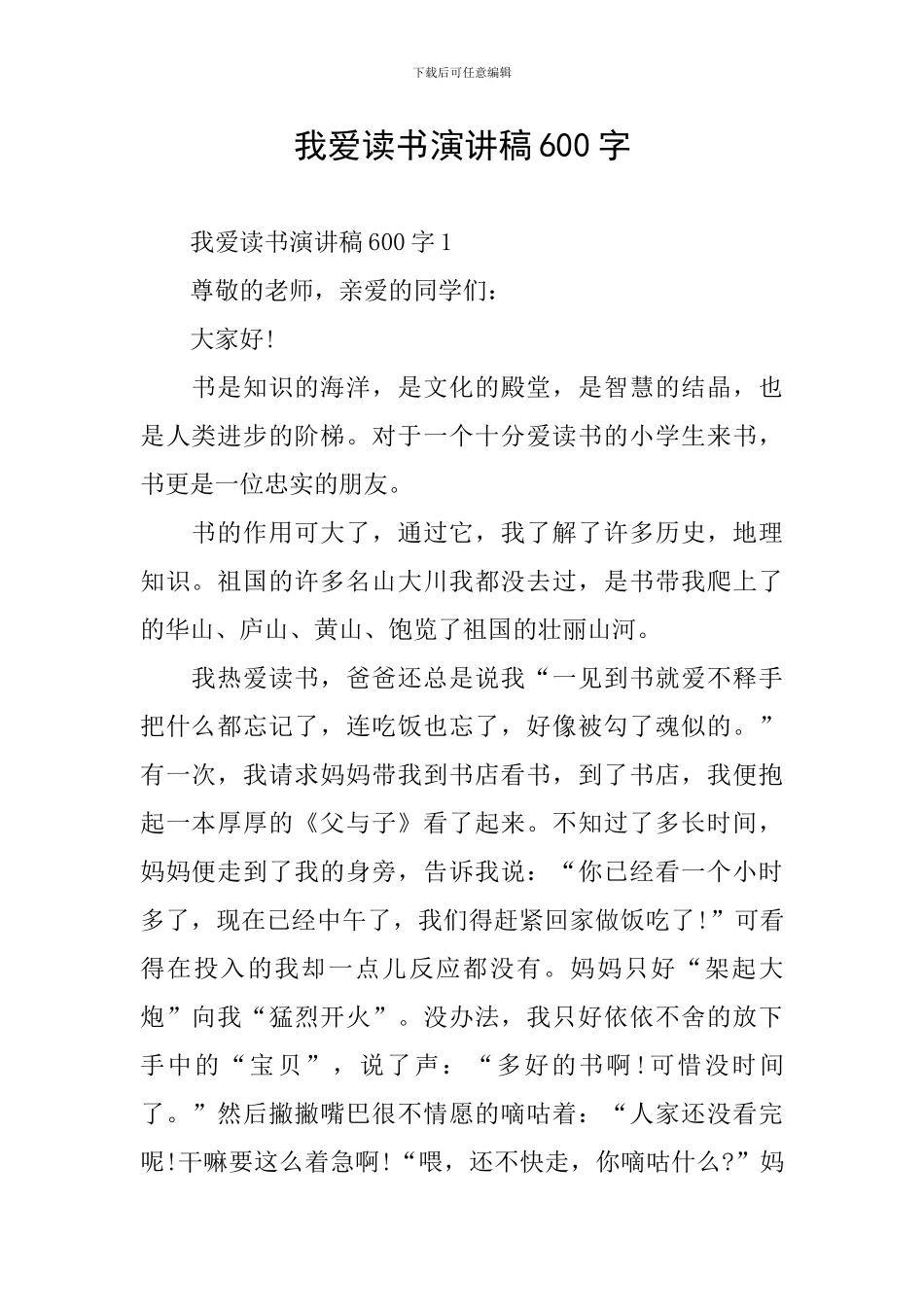 我爱读书演讲稿600字_第1页