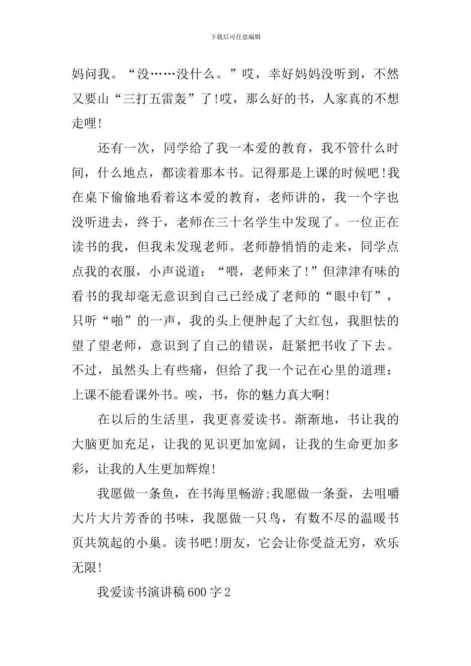 我爱读书演讲稿600字_第2页