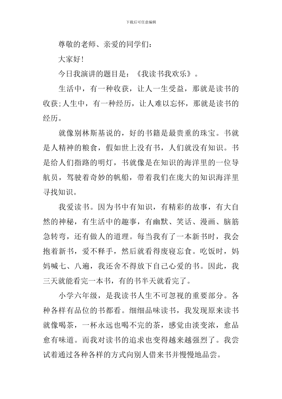 我爱读书演讲稿600字_第3页