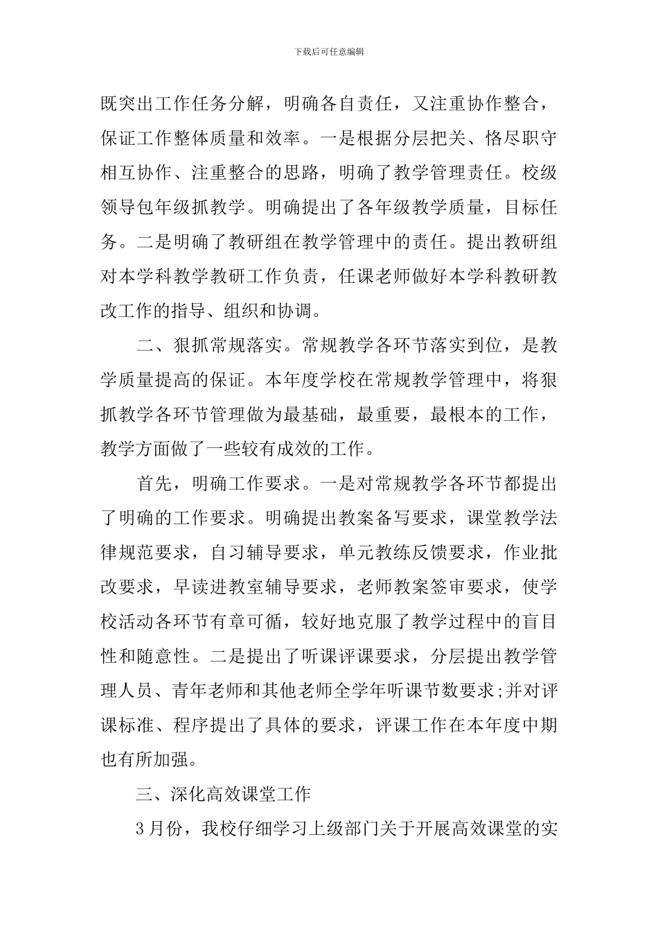 幼儿教师教育教学工作总结_第2页