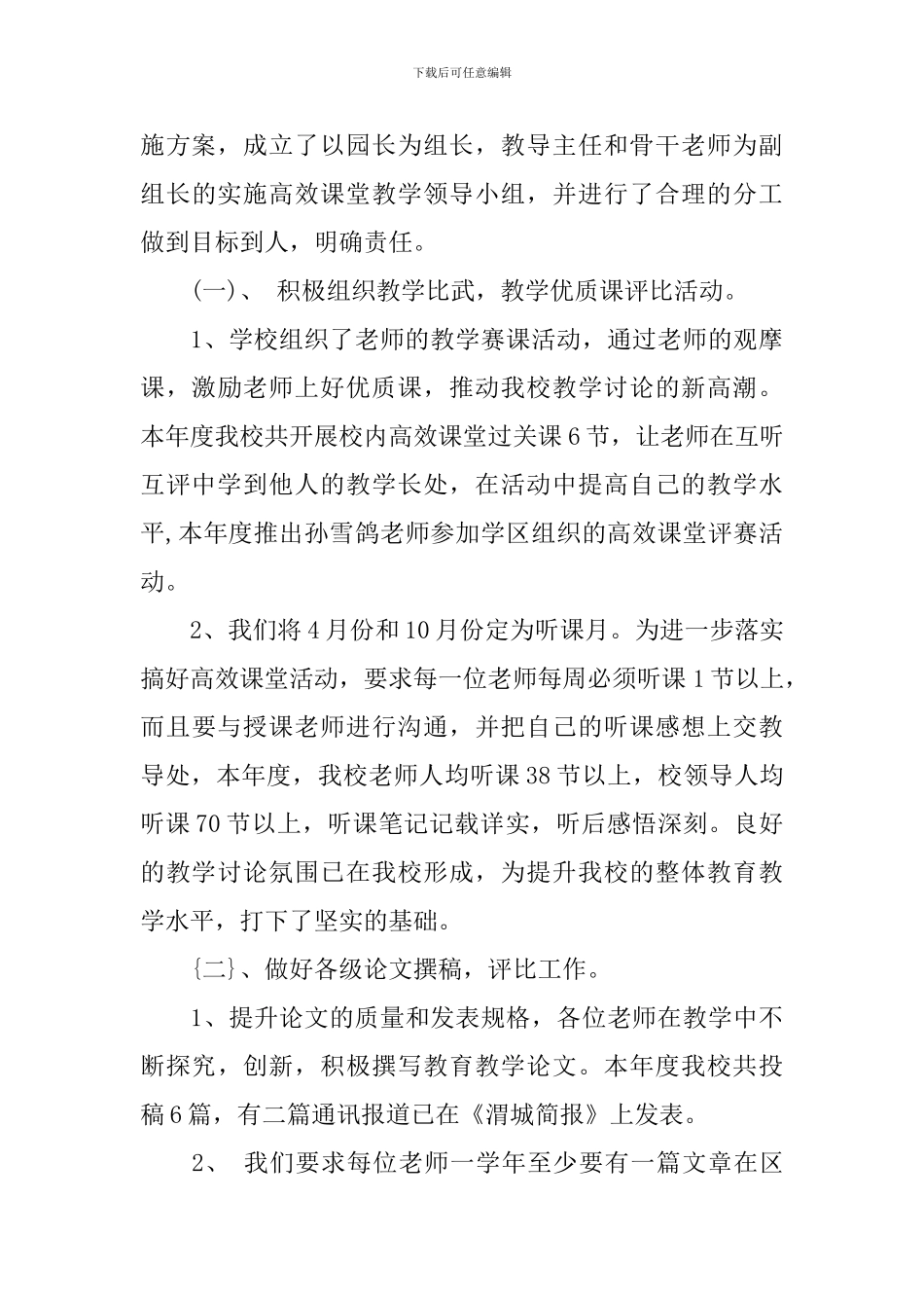 幼儿教师教育教学工作总结_第3页