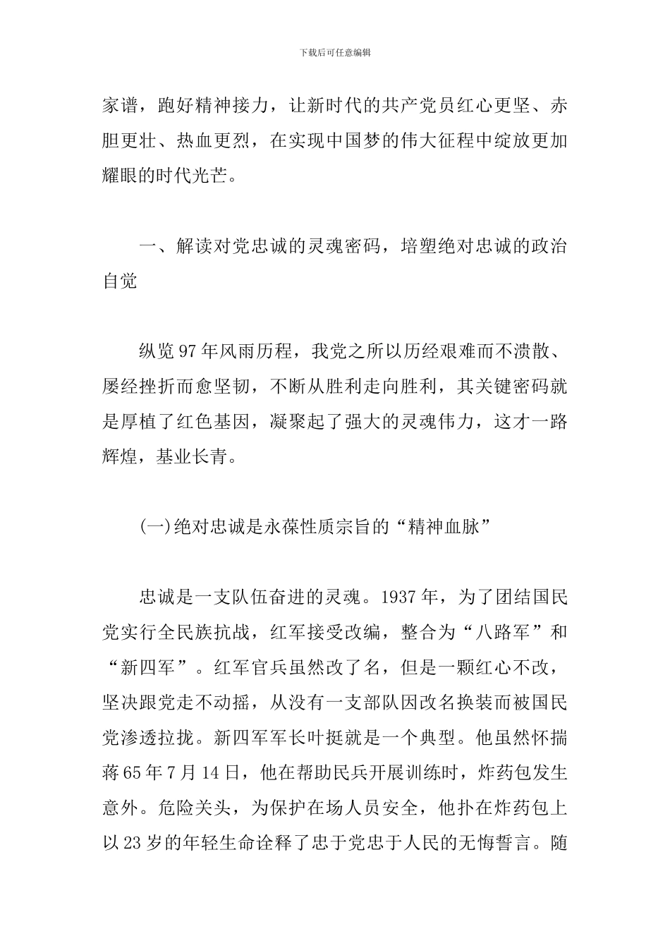 对党忠诚三篇_第2页