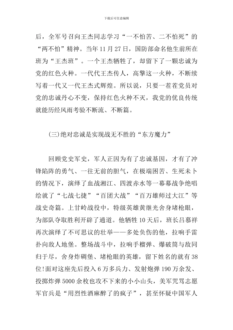 对党忠诚三篇_第3页