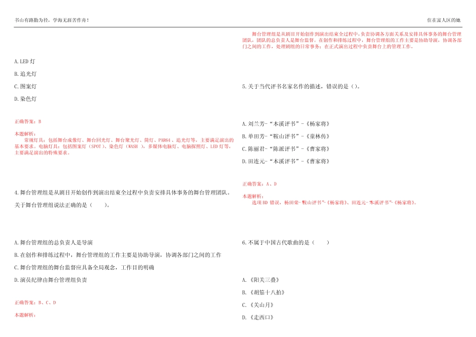 2022-2023年演出经纪人《演出经纪实务》预测试题16(答案解析)_第2页