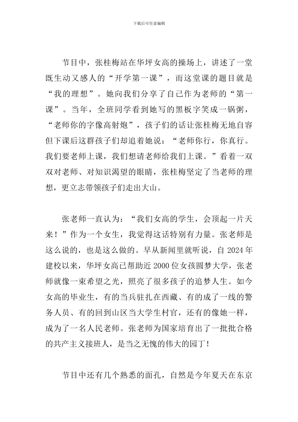 2024年开学第一课直播观后感：理想是路开启幸福生活_第2页