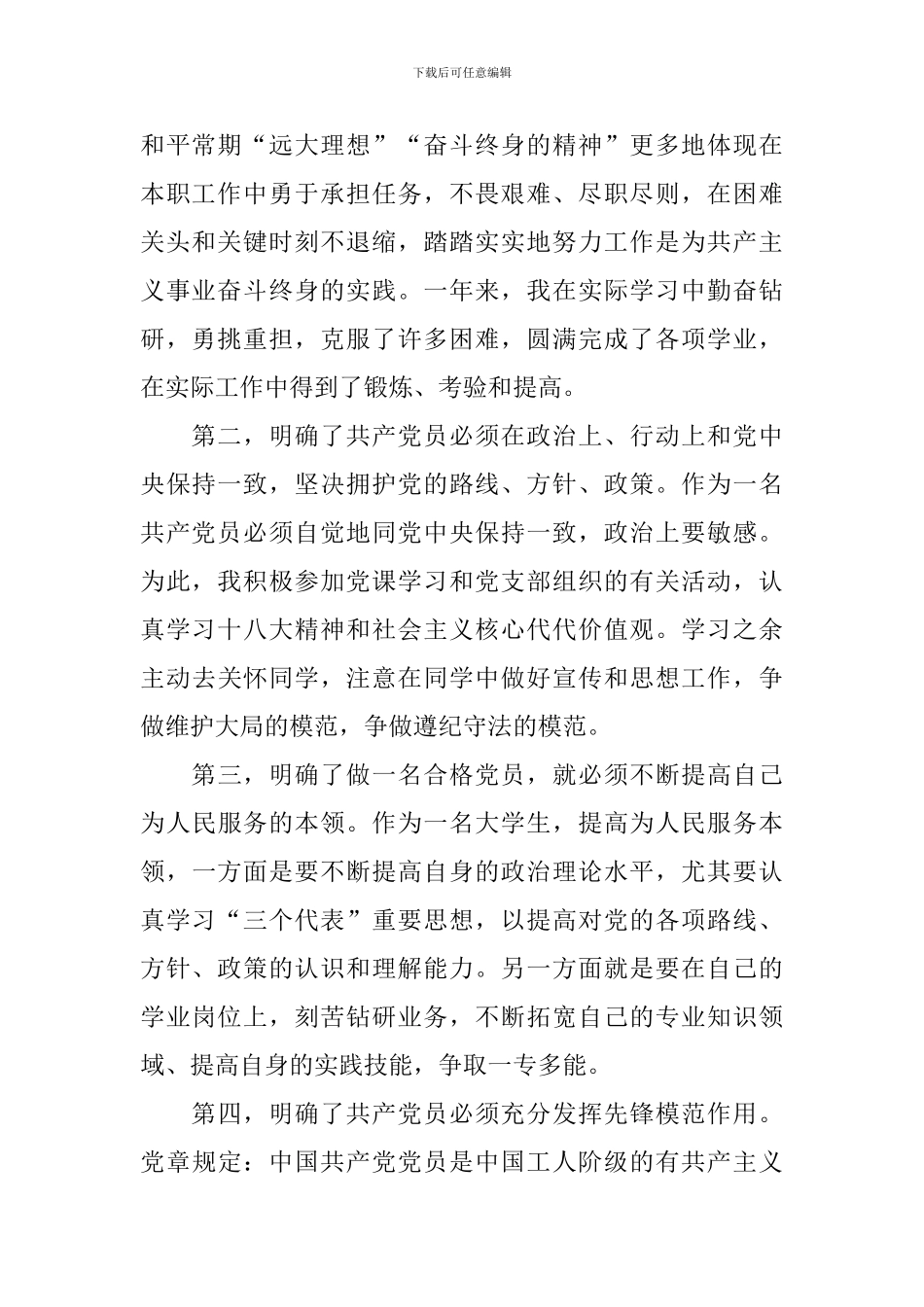 2024大学生预备党员思想汇报_第2页