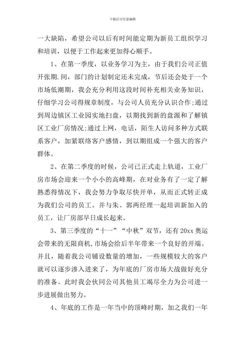 2024年二手房销售个人工作计划_第3页