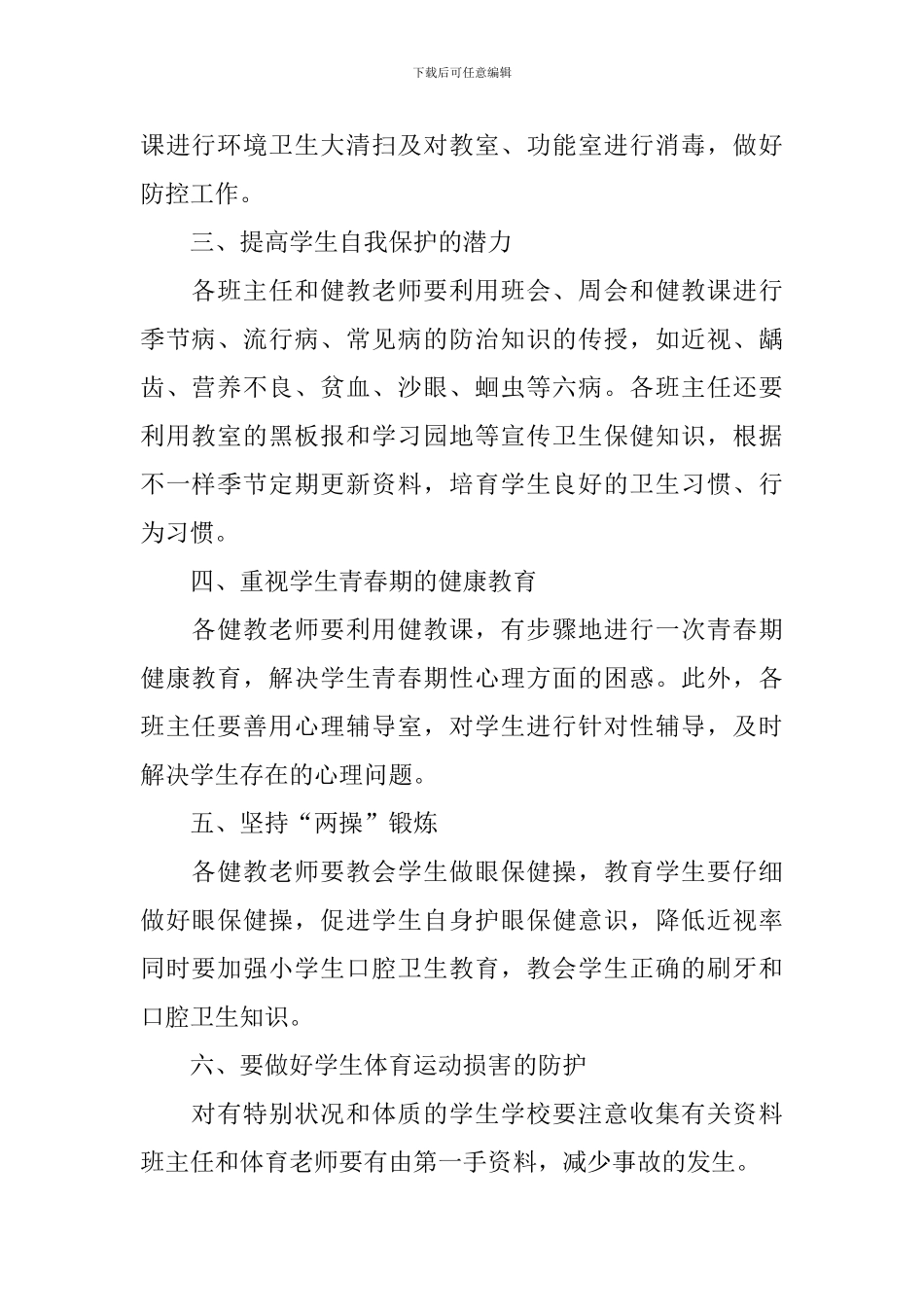 中小学卫生工作计划_第2页