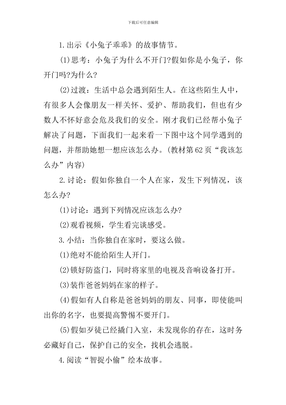 鄂教版三年级品德与社会教案_第2页