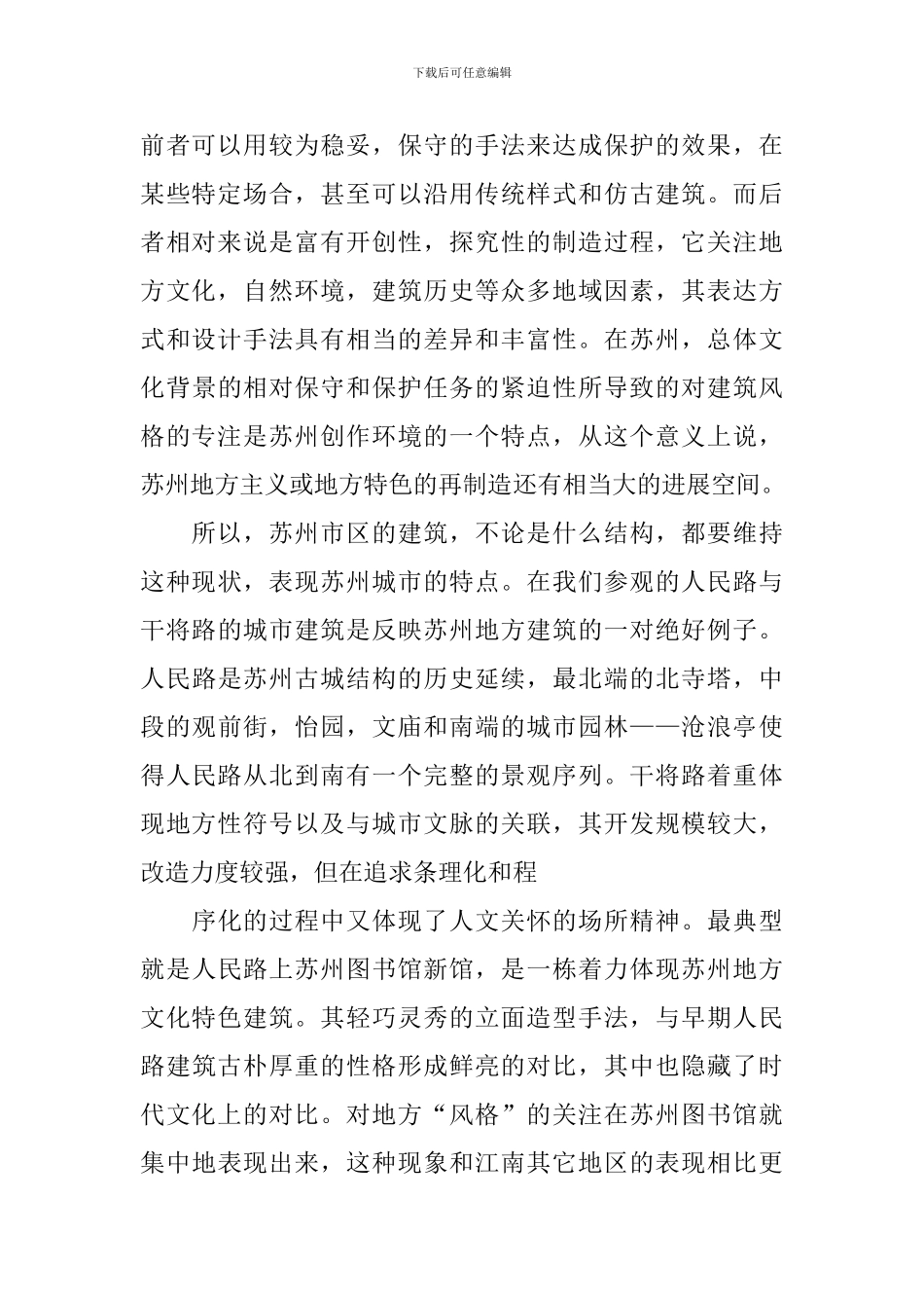 土木专业毕业实习报告_第2页