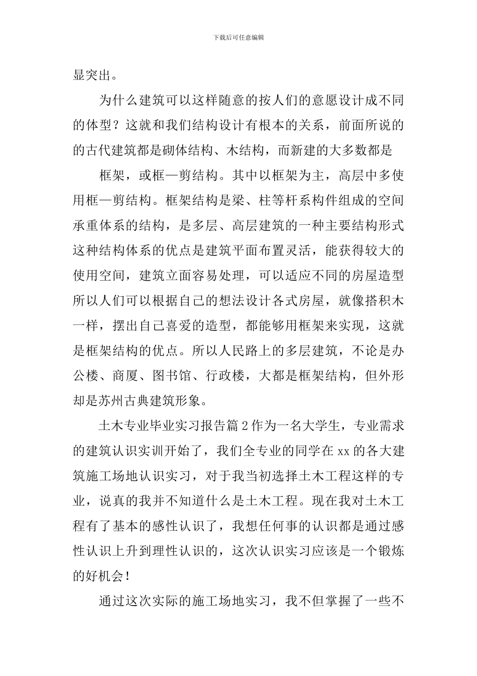 土木专业毕业实习报告_第3页