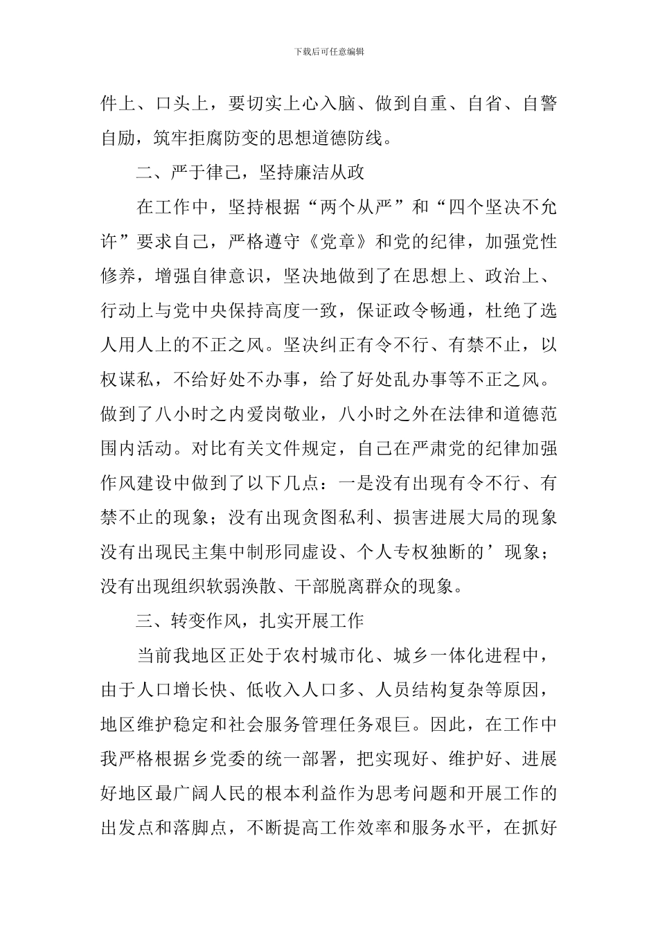 专项教育整顿活动自查报告_第2页