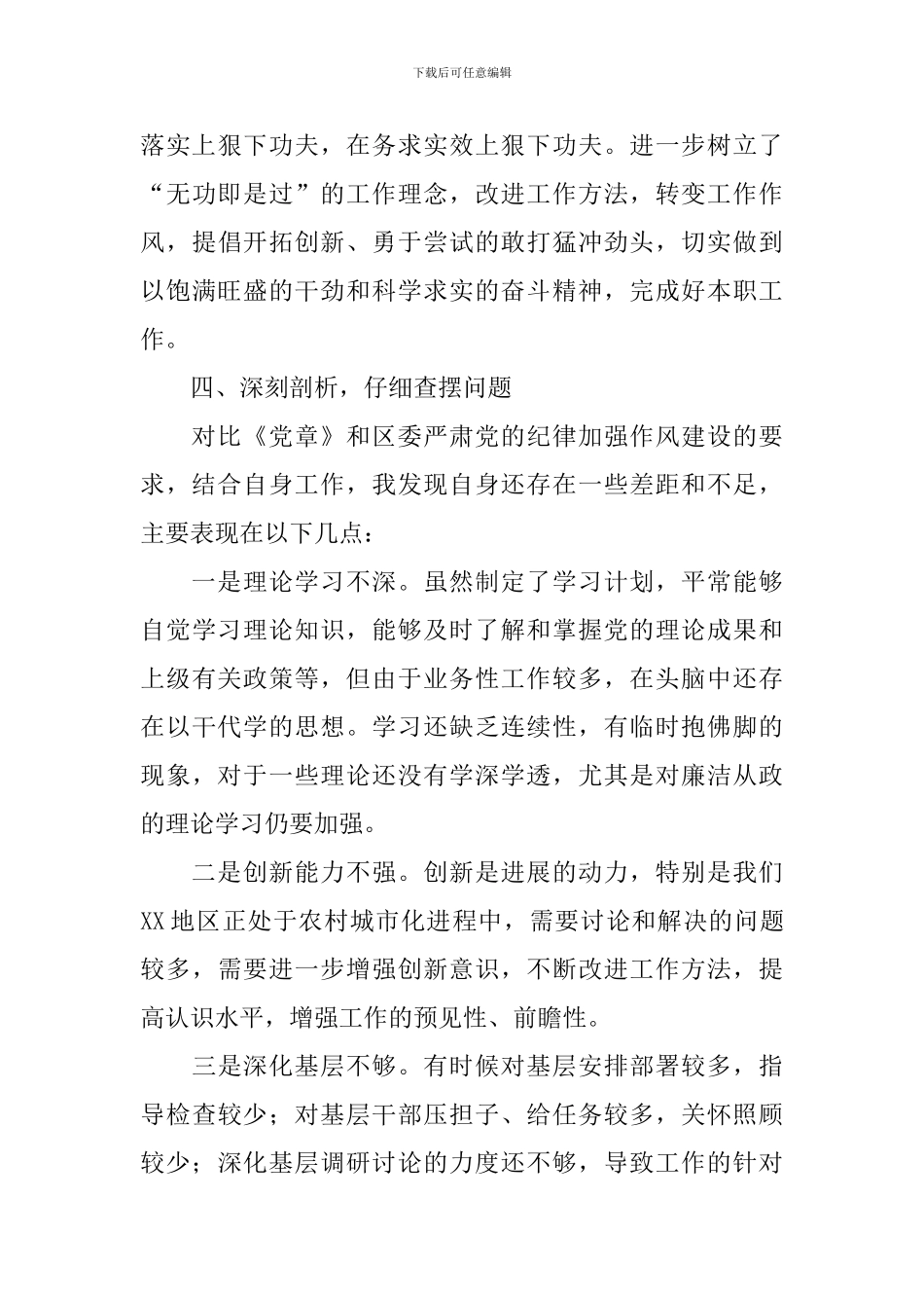 专项教育整顿活动自查报告_第3页