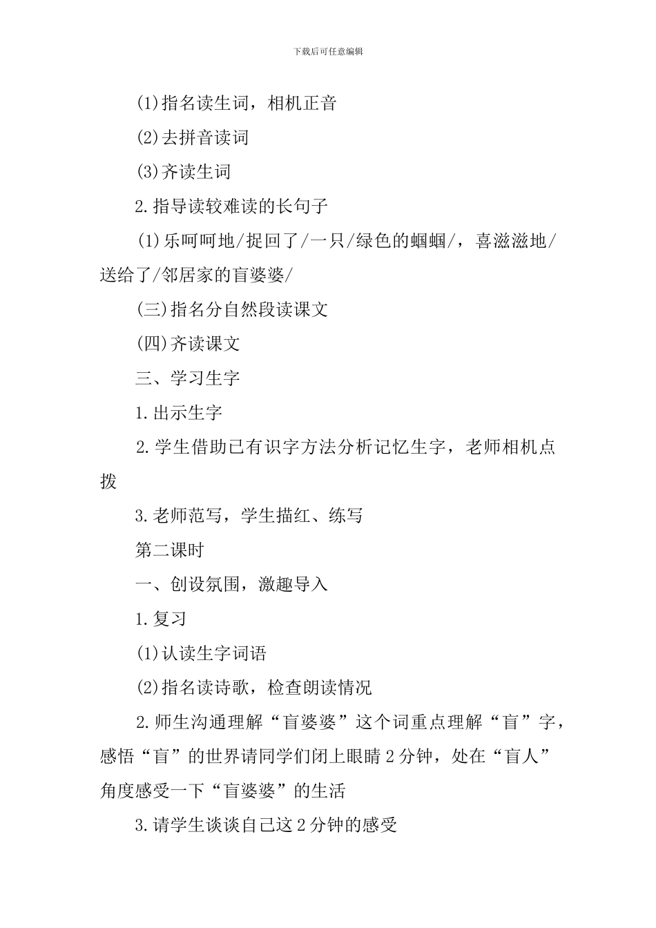 二年级语文授课教案上册板书_第2页