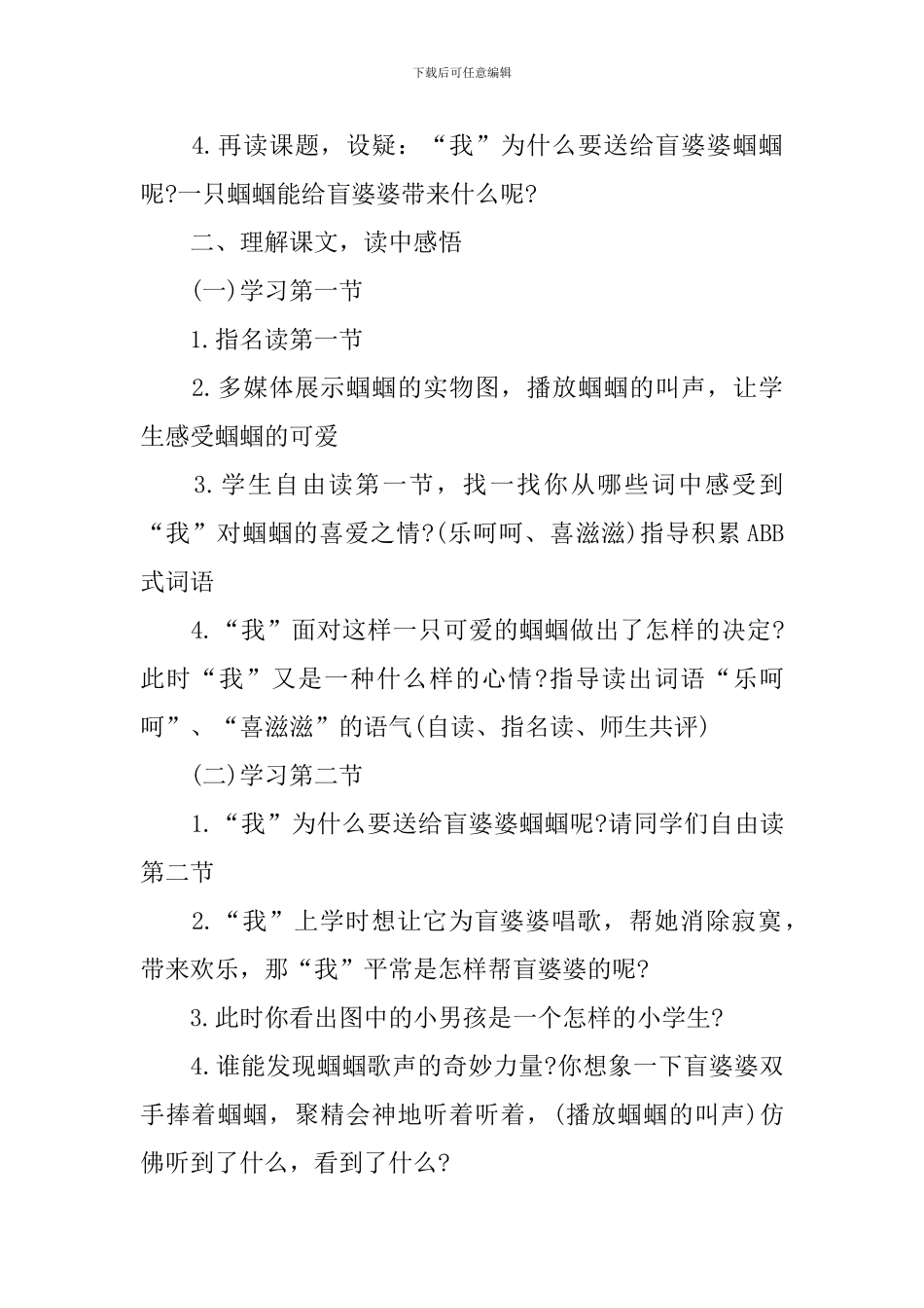 二年级语文授课教案上册板书_第3页