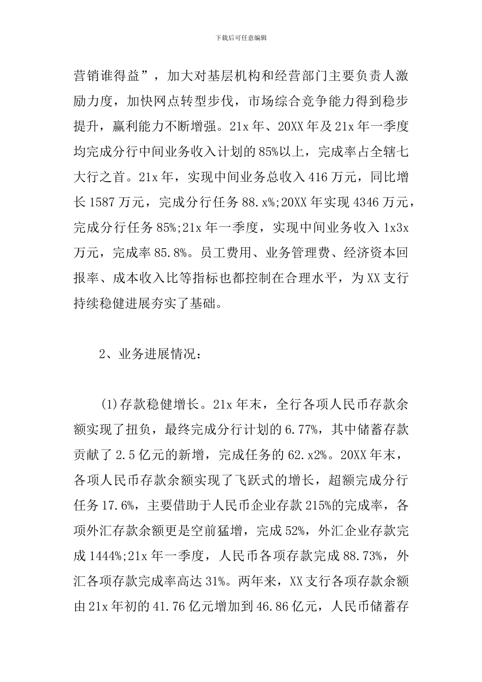 银行行长离任述职报告_第3页