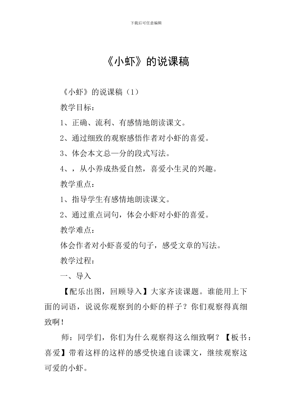 《小虾》的说课稿_第1页
