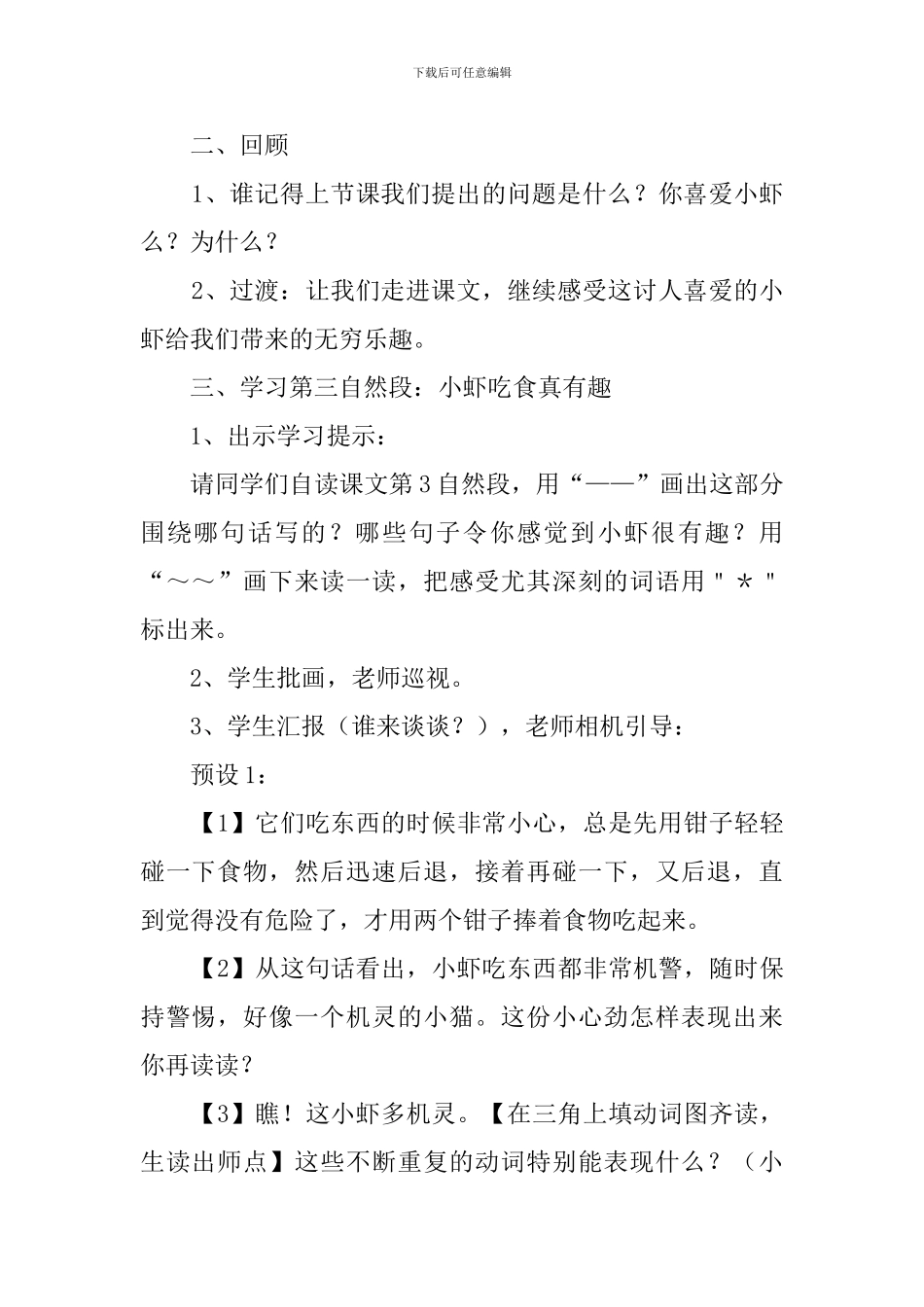 《小虾》的说课稿_第2页