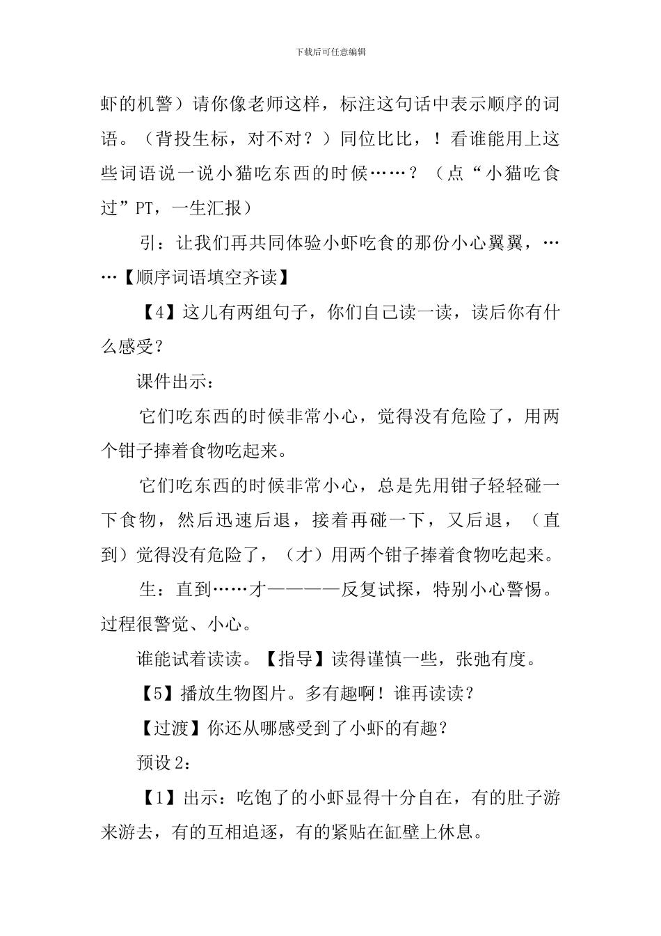 《小虾》的说课稿_第3页
