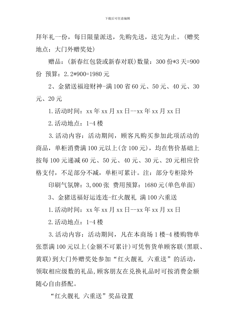 2024迎新年促销活动方案_第2页