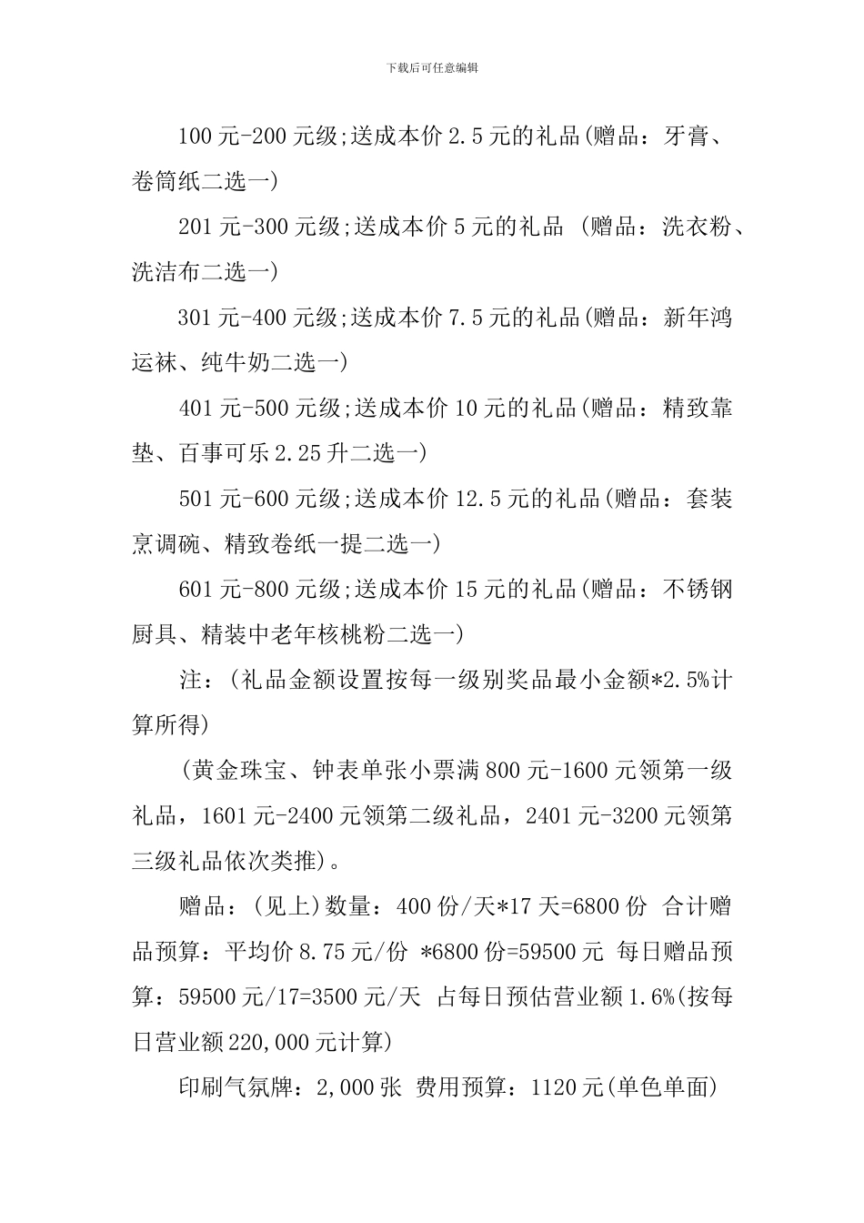 2024迎新年促销活动方案_第3页