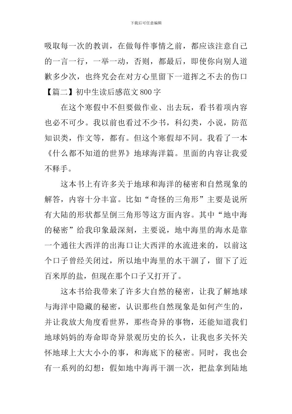 初中生读后感范文800字_第2页