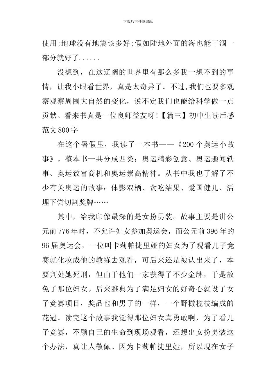 初中生读后感范文800字_第3页