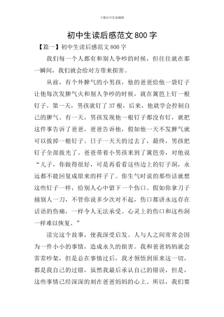初中生读后感范文800字