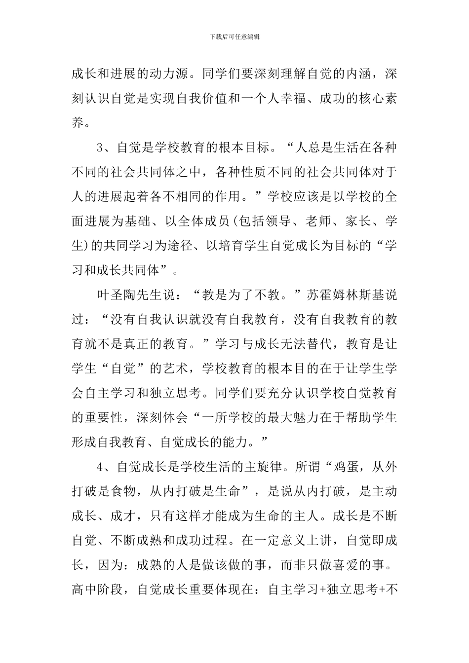 教育副校长开学讲话稿_第2页