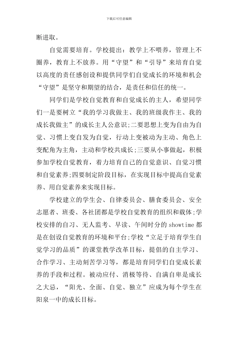 教育副校长开学讲话稿_第3页