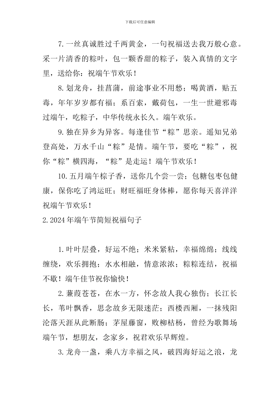 2024年端午节简短祝福句子_第2页