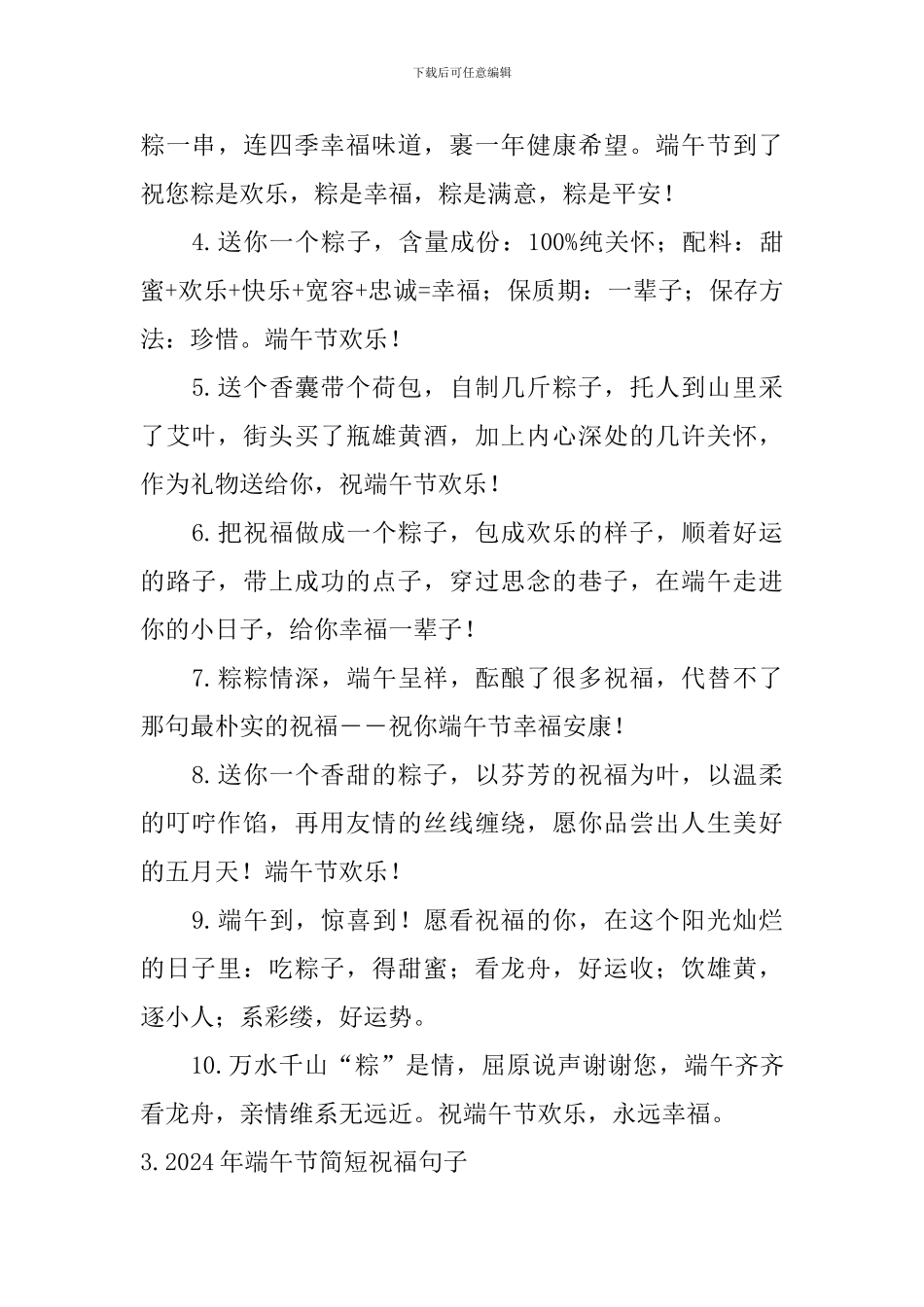 2024年端午节简短祝福句子_第3页