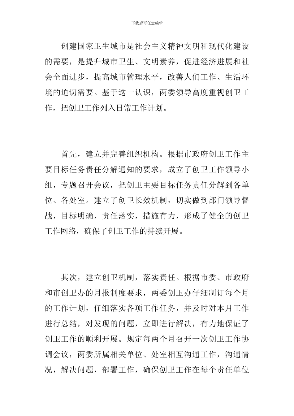 创卫办个人工作总结范文_第2页